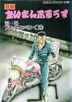 たいまんぶるうす全巻 たいまんぶるうす (全巻) 電子書籍版 / 古沢優 : ebookjapan