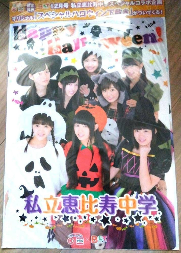 Amazon.co.jp: 私立恵比寿中学 宇野愛海 矢野妃菜喜 松野莉奈