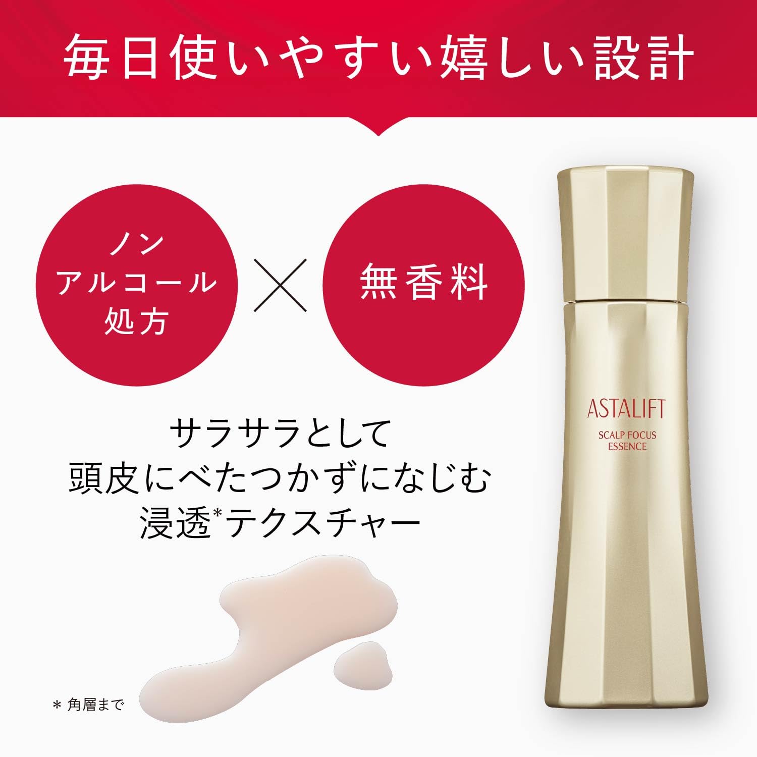 アスタリフト スカルプフォーカス エッセンス 薬用育毛剤 150ml