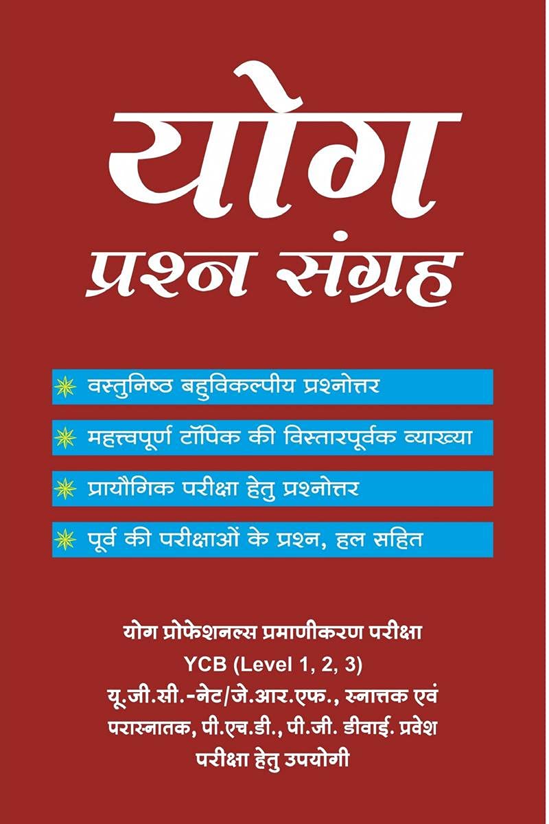 YOGA PRASHANA SANGRAHA / योग प्रश्न संग्रह : For YCB (Level 1,2,3 ) & UGC-NET Paperback – 9 November 2020