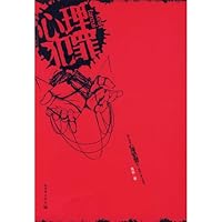 Criminal Minds 7510402050 Book Cover