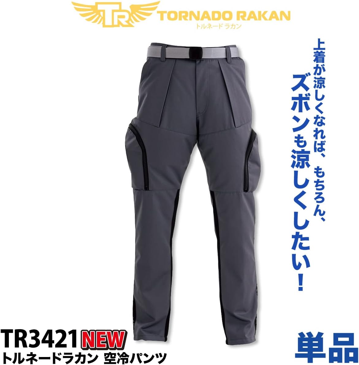 Amazon.co.jp: 電動ファン付きウェア トルネードラカン 空冷パンツ