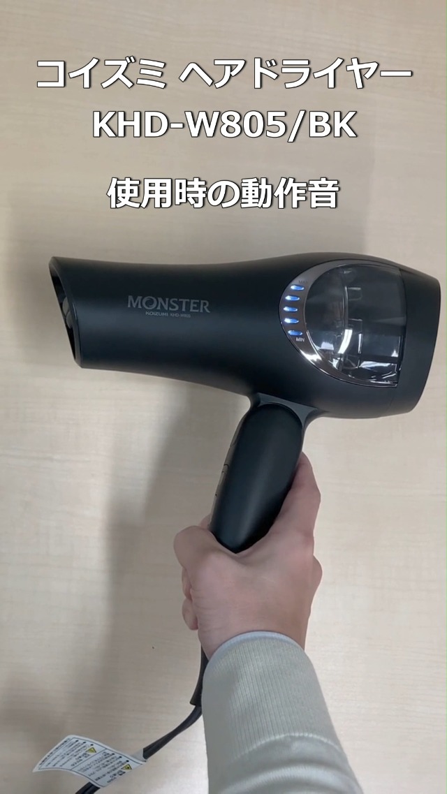 コイズミ ヘアドライヤー モンスター 大風量 速乾