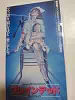 映画ビデオ(VHS)『ブレインデッド』レンタル落ちビデオテープ(VHS)です Amazon.co.jp: ブレインデッド [VHS] : ティモシー・バルム