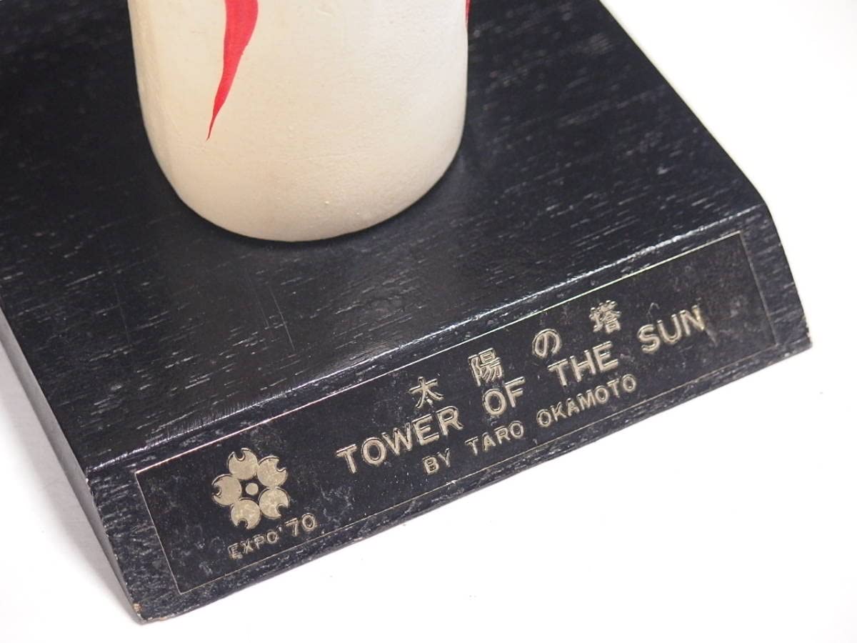 【非売品】EXPO'70 大阪万博の記録本 三洋電機　太陽の塔　外国館 非売品】EXPO'70 大阪万博の記録本 三洋電機太陽の塔外国館