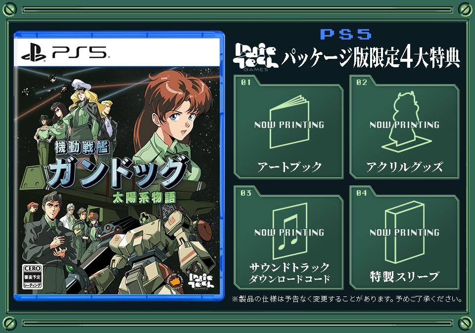 Amazon.co.jp: 機動戦艦ガンドッグ 太陽系物語 -PS5 【メーカー特典