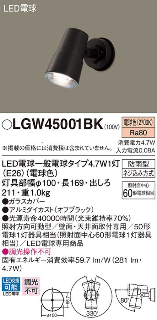 パナソニック LED スポットライト 天井壁直付型 50形 LGW45001BK Amazon | パナソニック(Panasonic) LED スポットライト 天井壁直
