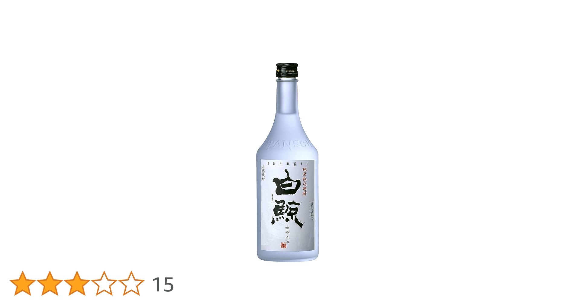 純米焼酎 25% 61LK6jiqFVL.jpg_BO30,255,255,