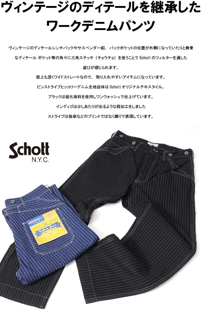も*様 Schott オールドヒッコリー　デニムパンツ　インディゴ　サイズ30 楽天市場】Schott/ショット 公式通販・直営店限定 | OLD HICKORY