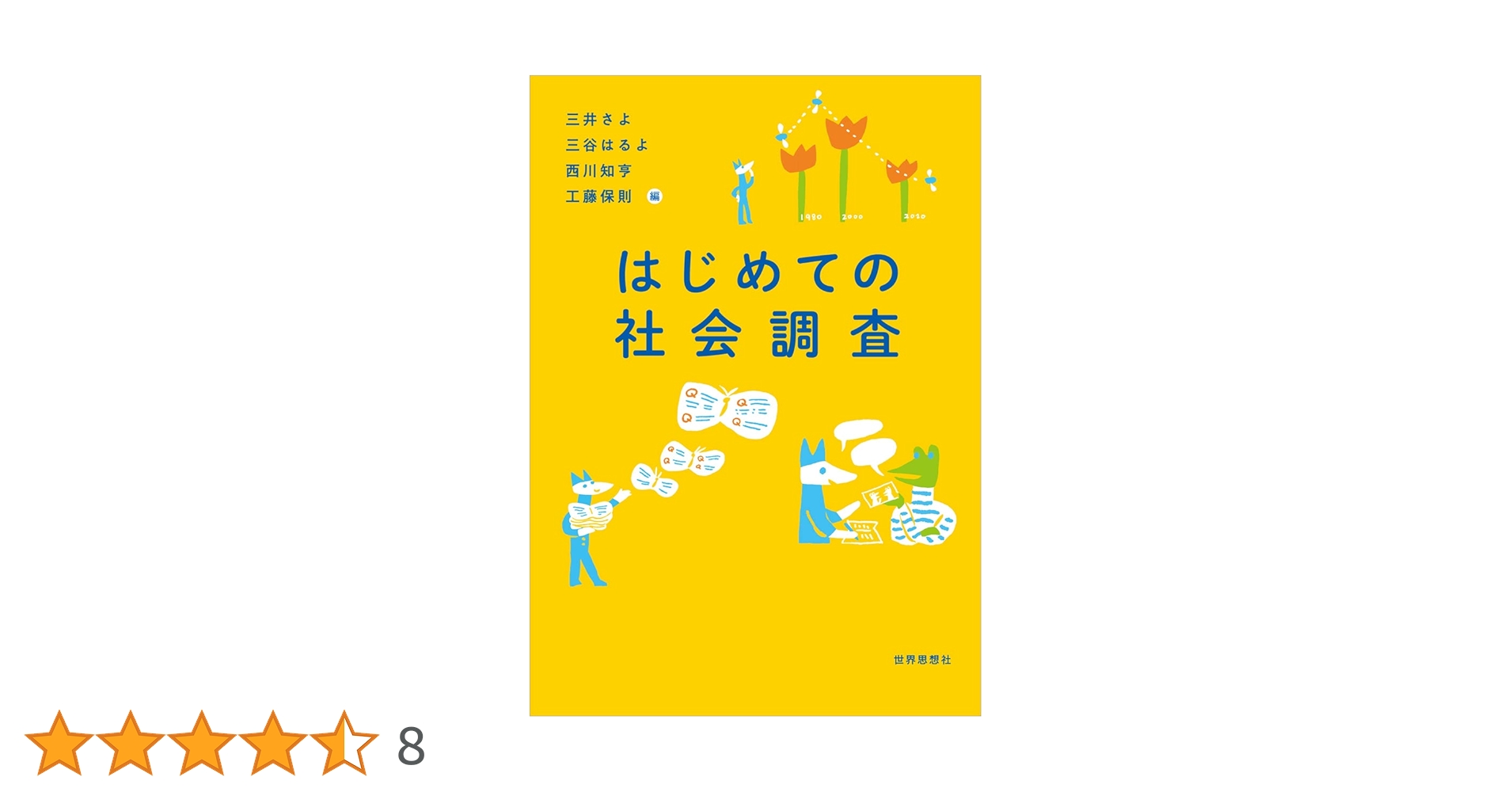 社会調査事典 61LKFKrZ9oL._AC_UF350,