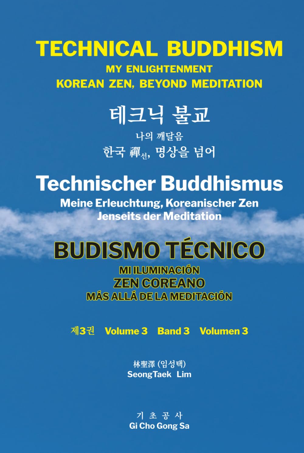 TECHNICAL BUDDHISM MY ENLIGHTENMENT KOREAN ZEN, BEYOND MEDITATION: 테크닉 불교 나의 깨달음 한국 禪선, 명상을 넘어 Technischer Buddhismus Meine Erleuchtung, Koreanischer ... ZEN COREANO MÁS ALLÁ DE LA MEDITACIÓN