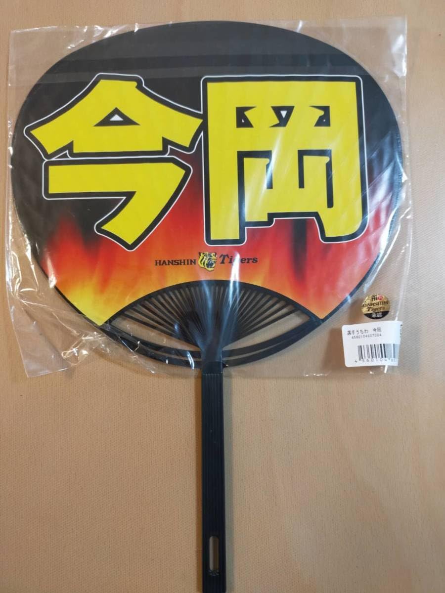 Amazon.co.jp: 当時物 阪神タイガース/今岡 誠 選手 7 / 応援うちわ