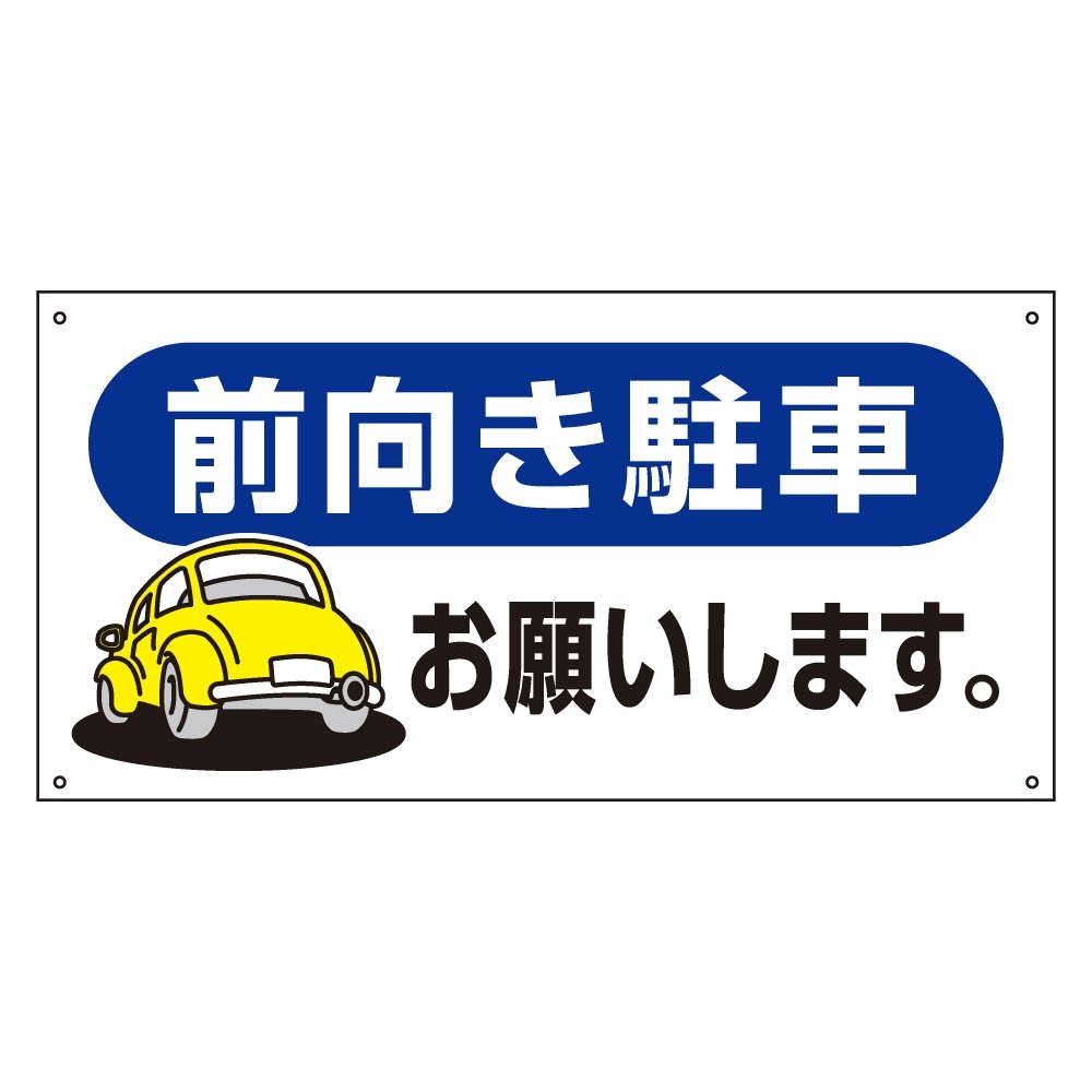 緑十字 駐車場標識 駐-26 前向き駐車 107026 9jupf8b Amazon | 日本緑十字社 緑十字 駐車場標識 駐-26 前向き駐車 107026