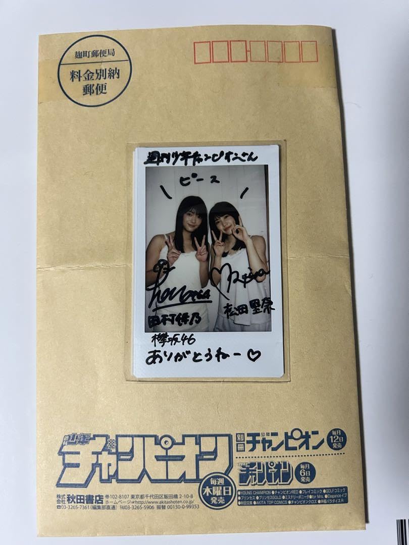 Amazon.co.jp: 田村保乃 松田里奈 欅坂46 櫻坂46 サイン チェキ : おもちゃ