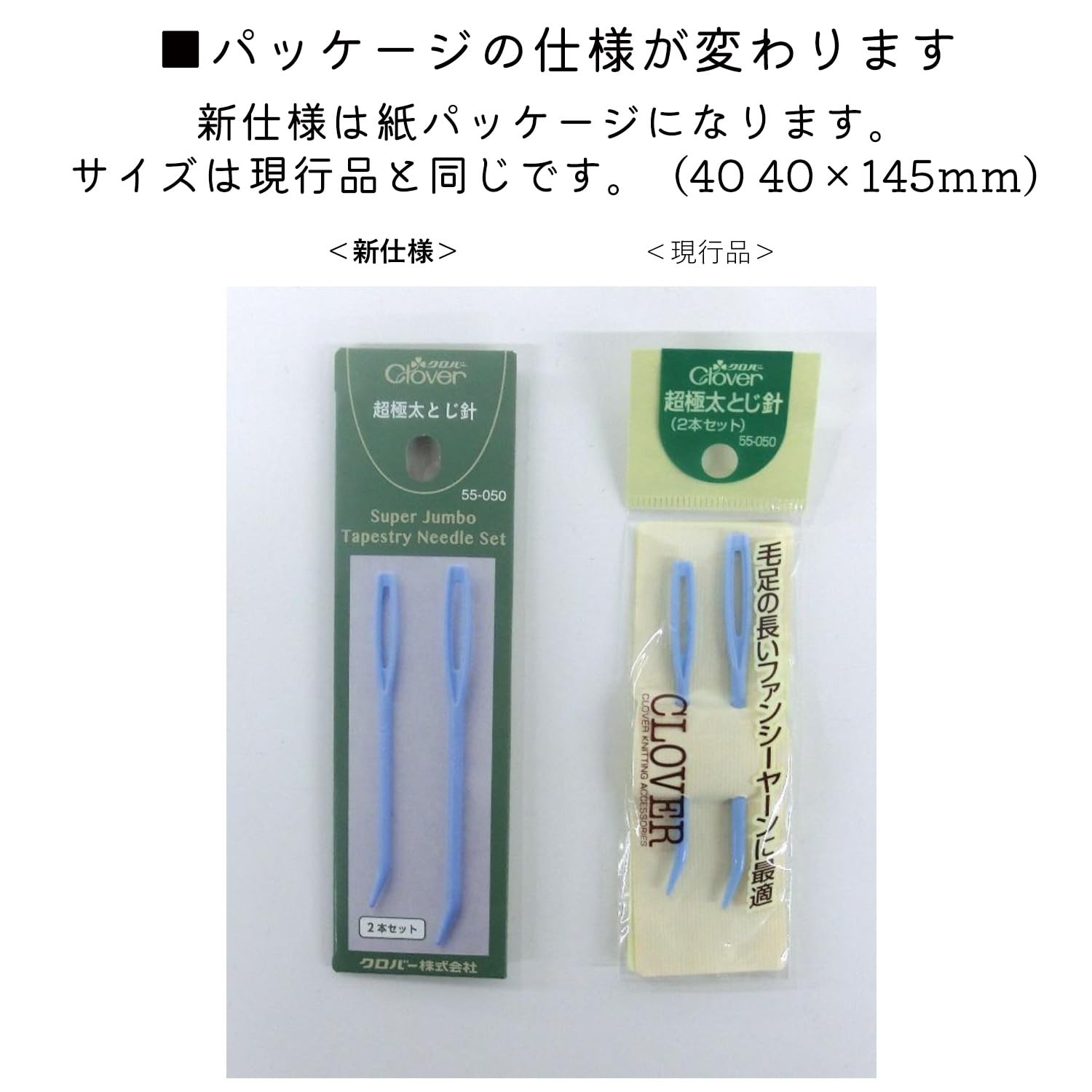 Amazon | Clover 超極太とじ針 2本組 55-050 | 編み針・編み棒 通販