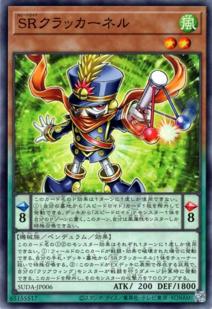 Amazon.co.jp: 遊戯王カード SRクラッカーネル(ノーマル) SUPREME