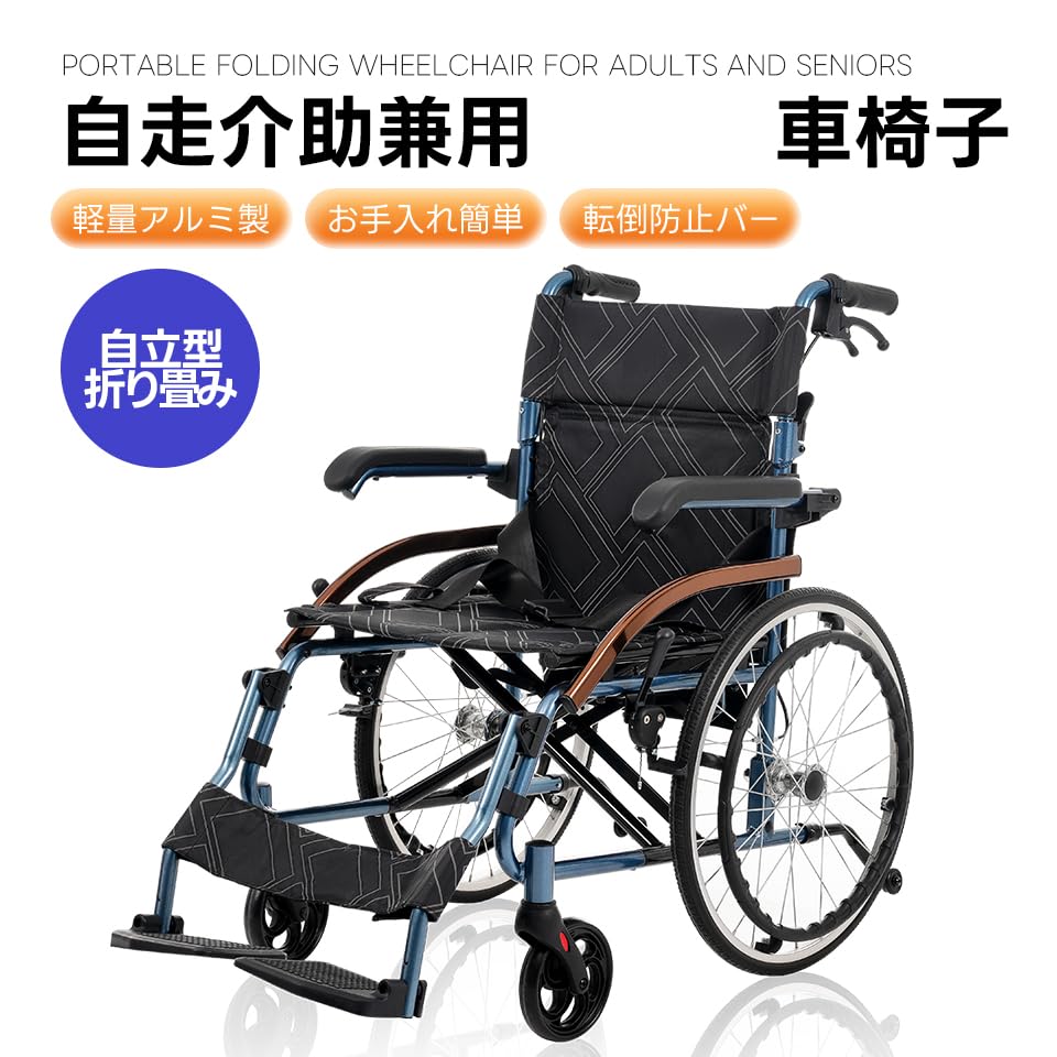 Amazon | 車椅子 介護用 自走用 アルミ製 軽量 自立可能 介助ブレーキ