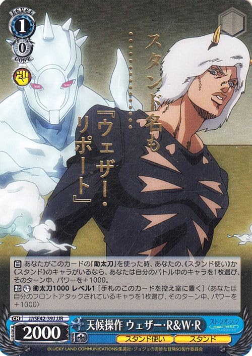 Amazon.co.jp: ヴァイスシュヴァルツ ジョジョの奇妙な冒険 ストーン