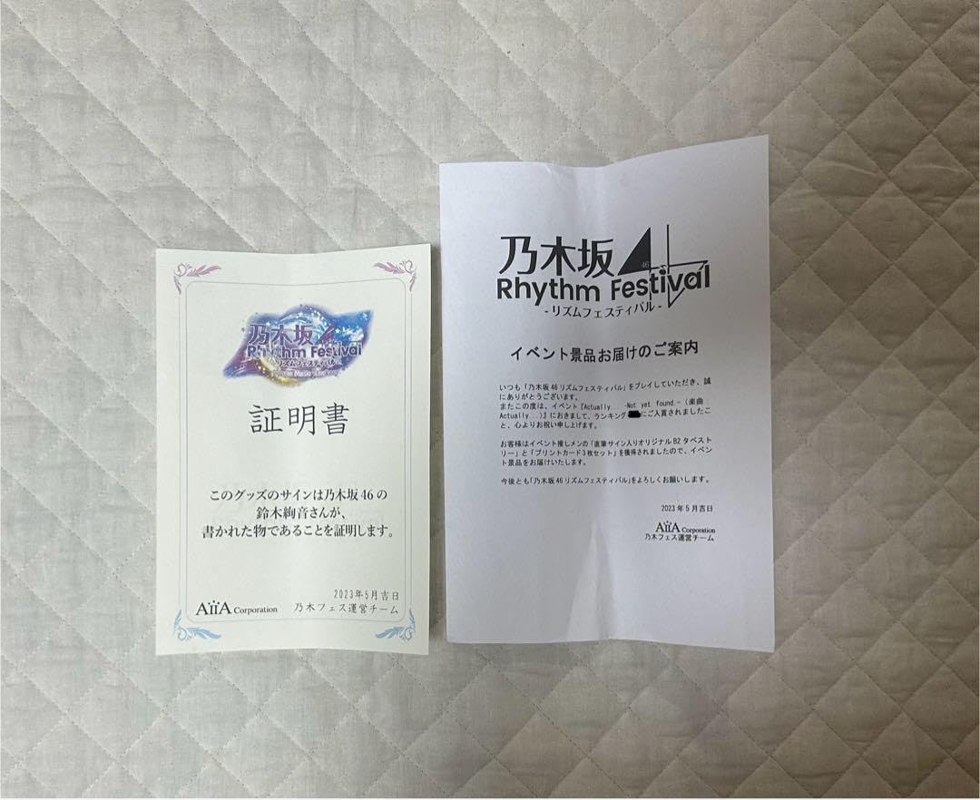 乃木フェス景品（証明書付） 五百城茉央 直筆サイン入りボイス付き