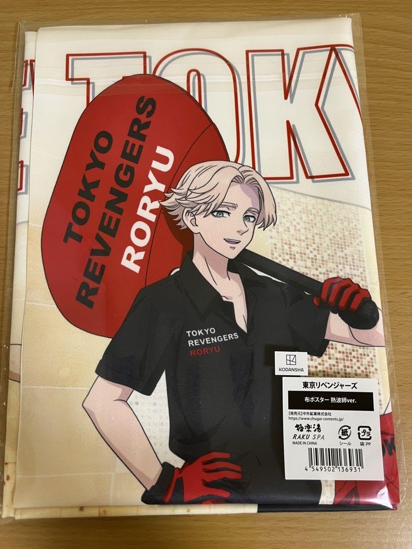 東京リベンジャーズ　極楽湯　布ポスター　熱波師 Amazon.co.jp: 東京 ズ 極楽湯 布ポスター 熱波師ver. 東リベ