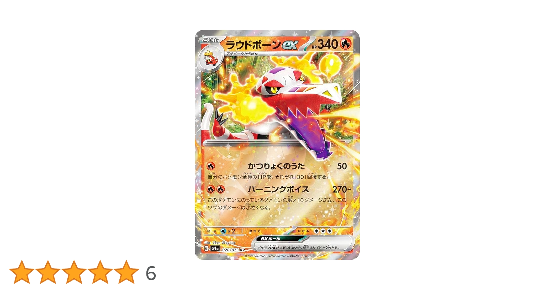 Amazon.co.jp: Pokemon Card Game SV1a 020/073 Loudbone ex