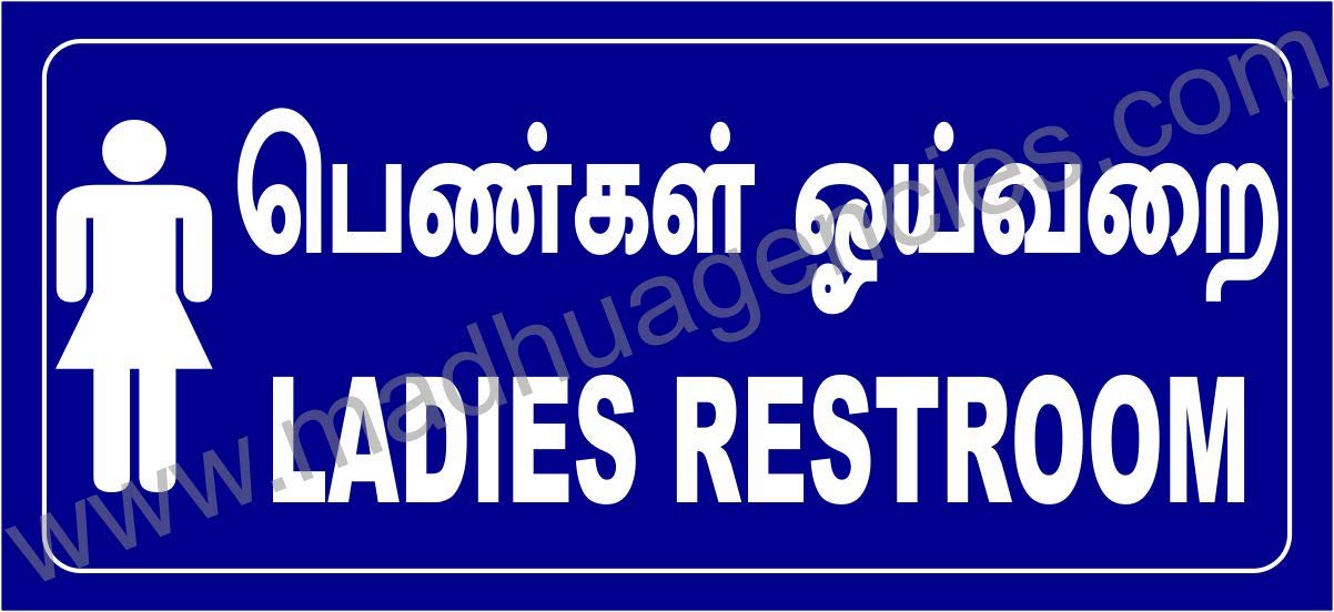 tamil language ladies restroom Signboard in 3mm ACP Sheet with Self