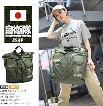 Amazon.co.jp: 自衛隊グッズ ヘルメットバッグ BAB023 ショルダー