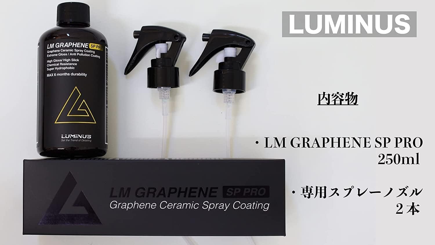ルミナス]LUMINUS LMグラフェン SP PRO 250ml 高耐薬品性グラフェン