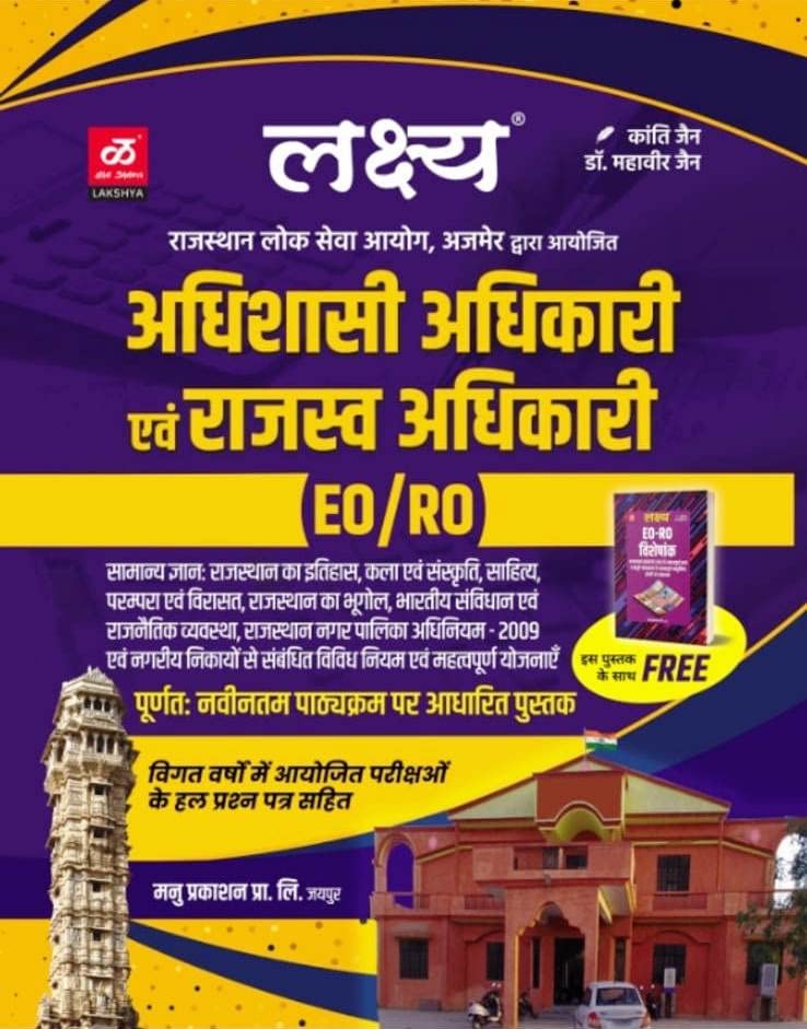 Image of EO / RO A COMPLETE BOOK for EO /RO exam complete syllabus latest syllabus with EO /RO visheshank free