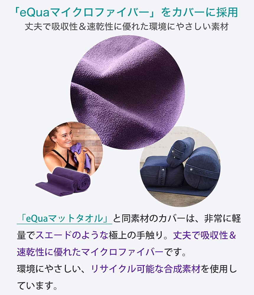 Amazon | マンドゥカ(Manduka) ヨガ ボルスター enlight レキュ