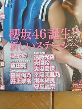 Amazon.co.jp: EX大衆 2020年11月号藤吉夏鈴 松田里奈(櫻坂46) W