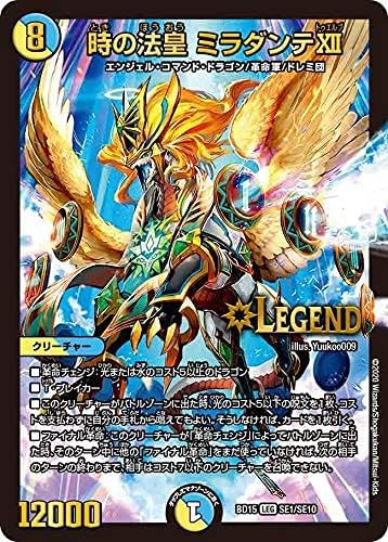 デュエル マスターズ Tcg Dmbd 15 レジェンドスーパーデッキ 蒼龍革命 Labirrabar Com
