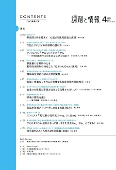 Amazon.co.jp: 調剤と情報 2025年4月号（特集：アトピー性皮膚炎の薬物