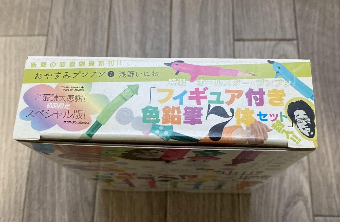 おやすみプンプン 1〜11巻セット 限定品付き おやすみプンプン 11 初回限定版 (小学館プラス・アンコミックス