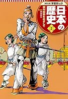 学習まんが 日本の歴史 (全20巻) Kindle版