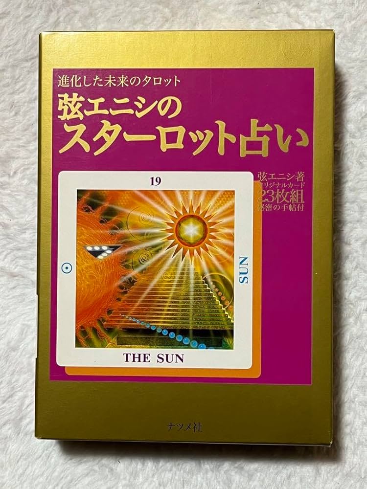 【中古】 タロットスター/ポプラ社/弦エニシ 弦エニシ タロットスター｜一般書｜実用｜本を探す｜ポプラ社