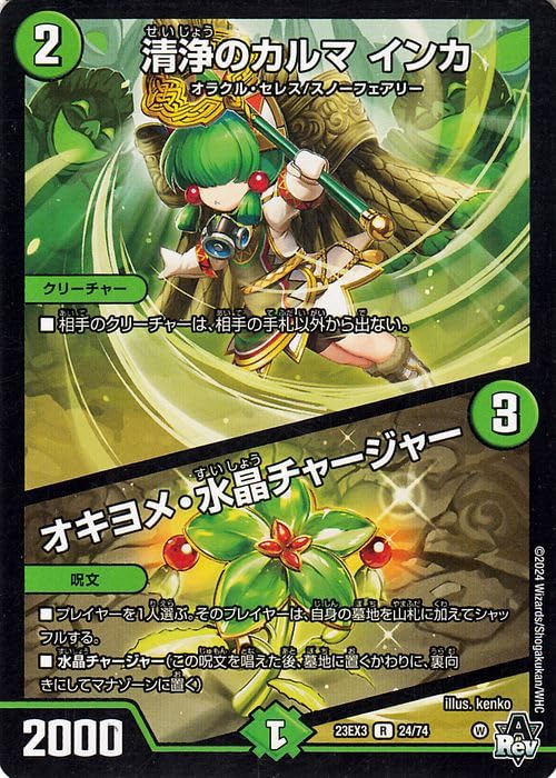 Amazon.co.jp: デュエルマスターズ 清浄のカルマ インカ／オキヨメ