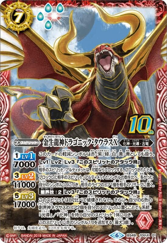 Battle Spirits BS49-10thX01 Golden Cow Dragon God Dragon Taurus X 10thX Super Sparkling Advent Edition 2: Fujibana Nojin