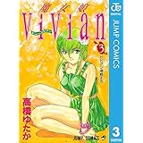 魔女娘ViVian 3 (ジャンプコミックスDIGITAL)
