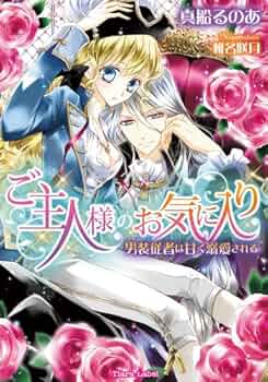 特典 ペーパー　執事様のお気に入り 執事様のお気に入りEncore！ 計9枚 特典 ペーパー 執事様のお気に入り 執事様のお気に入りEncore