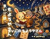 まいごの もようやさん