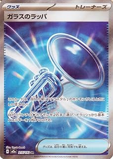 ポケモンカードゲームMEGA M2a ハイクラスパック MEGAドリームex ガラスのラッパ SR (215/193) | ポケカ グッズ トレーナーズカード