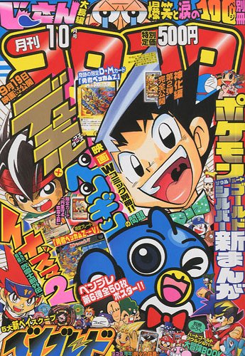 Cm コロコロコミック1997年1月号 ニコニコ動画