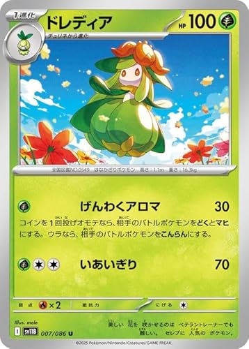 ポケモンカード ドレディア」の人気商品一覧 | 安い商品を通販サイト