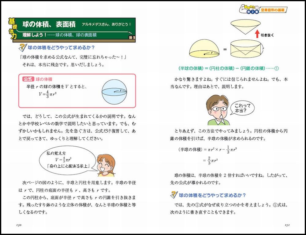 楽しく学ぶ数学の基礎 図形分野 サイエンス アイ新書 星田 直彦 本 通販 Amazon