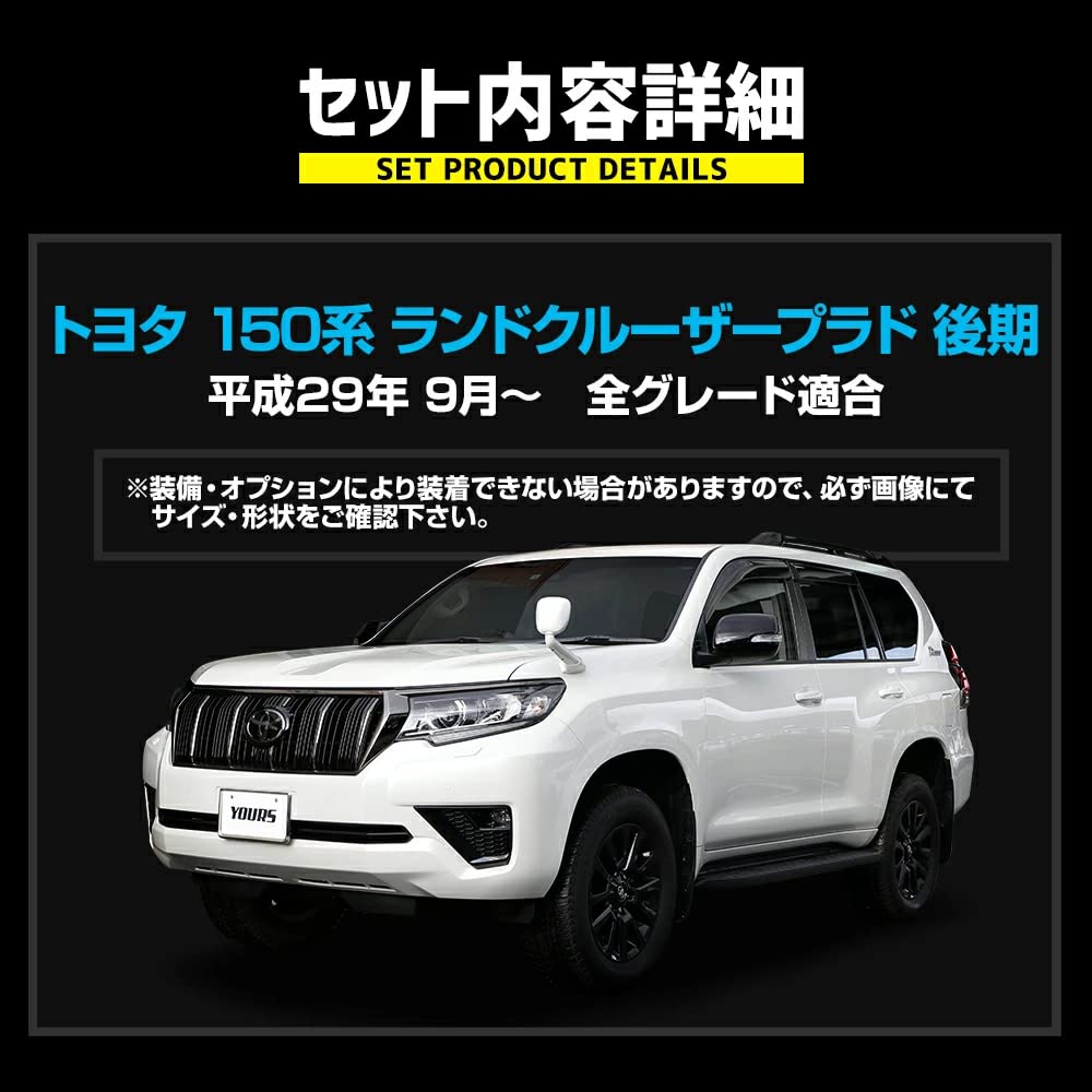 Amazon.co.jp: YOURS(ユアーズ) ランドクルーザープラド 150系 後期 