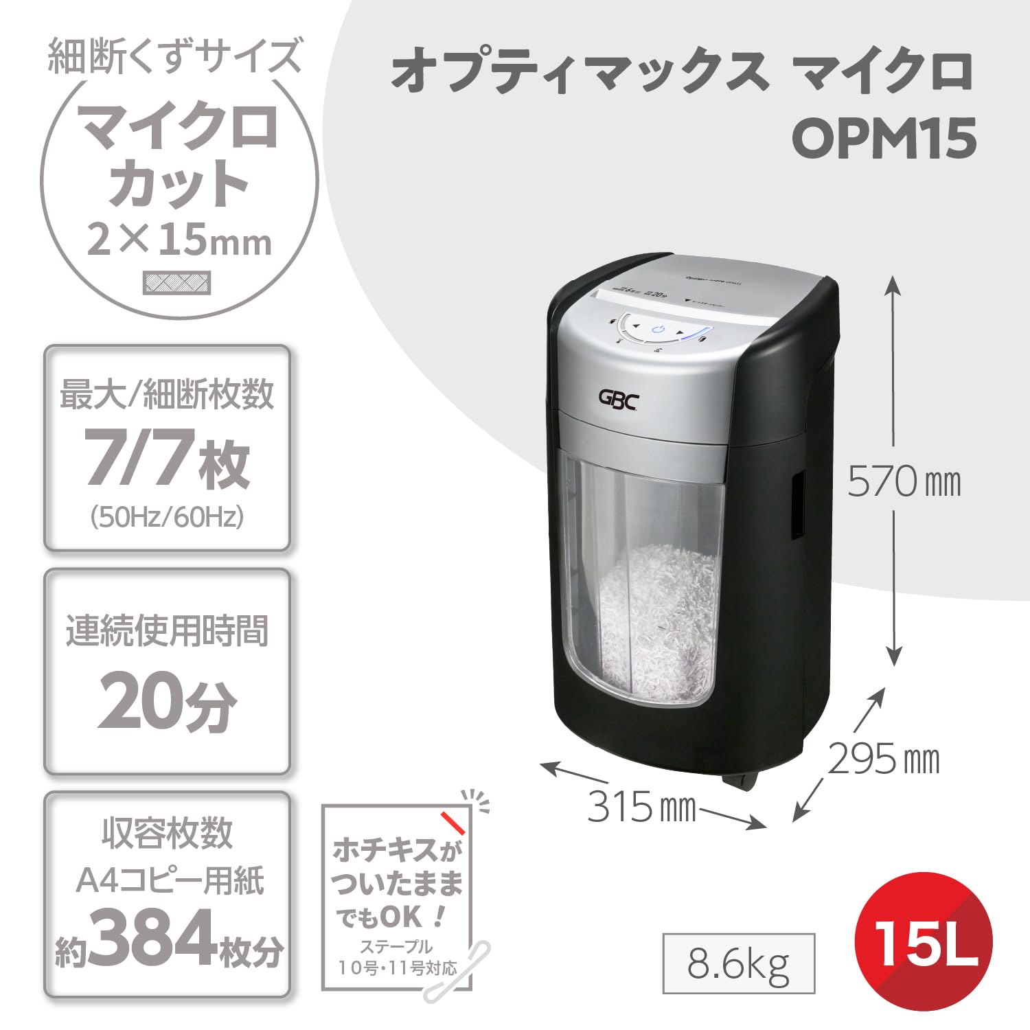 Amazon | 【ごみ捨て回数減】GBC OptiMax オフィスシュレッダー
