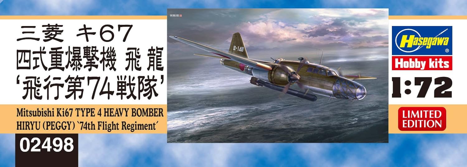 Amazon | ハセガワ(Hasegawa) 1/72 日本陸軍 三菱 キ67 四式重爆撃機