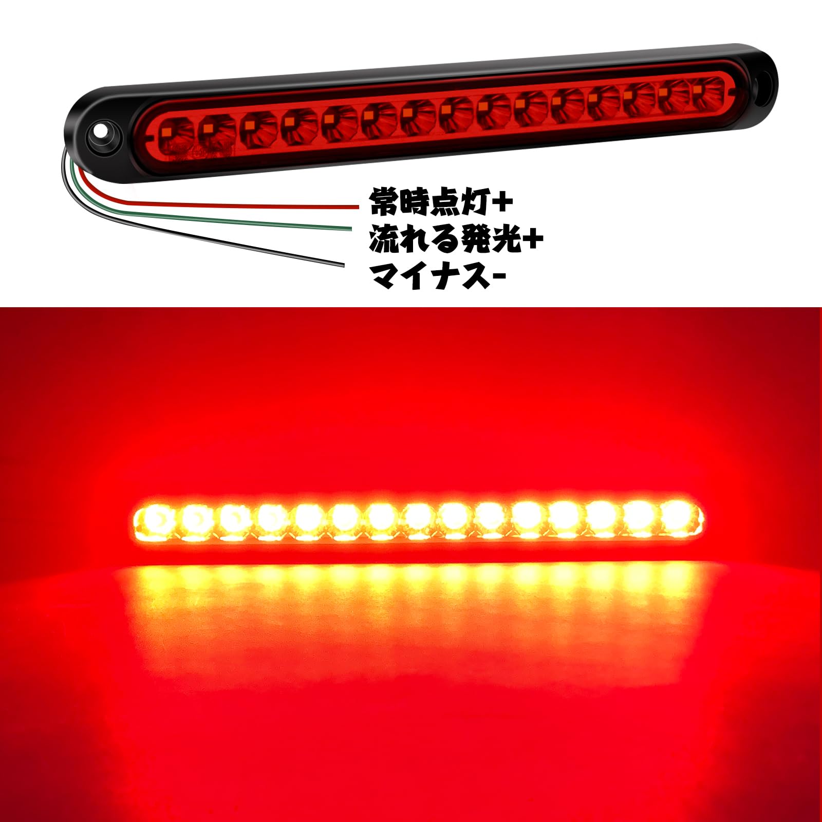 Amazon | X-STYLE ハイマウントストップランプ 12V 24V 流れる 赤 高