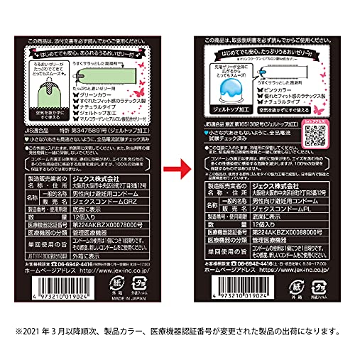 グラマラスバタフライ モイスト のサイズから使用感まで完全レビュー コンドーム大百科